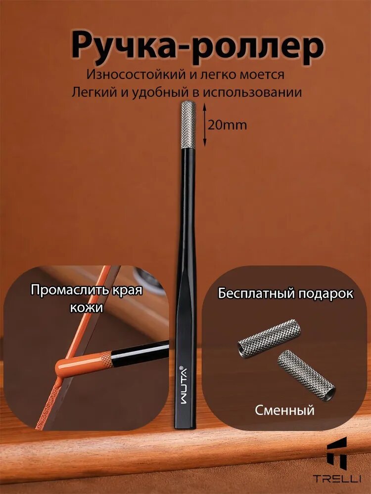 Ручка-роллер нанесения краски на урез кожи / ремонт сумок, ремней, портмоне