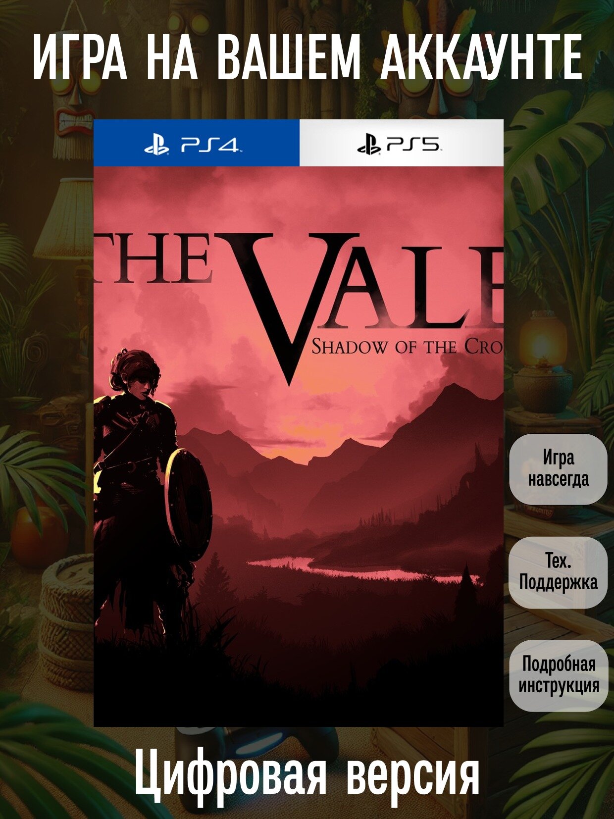 The Vale: Shadow of the Crown | PS4/PS5 | Боевики | Цифровая версия