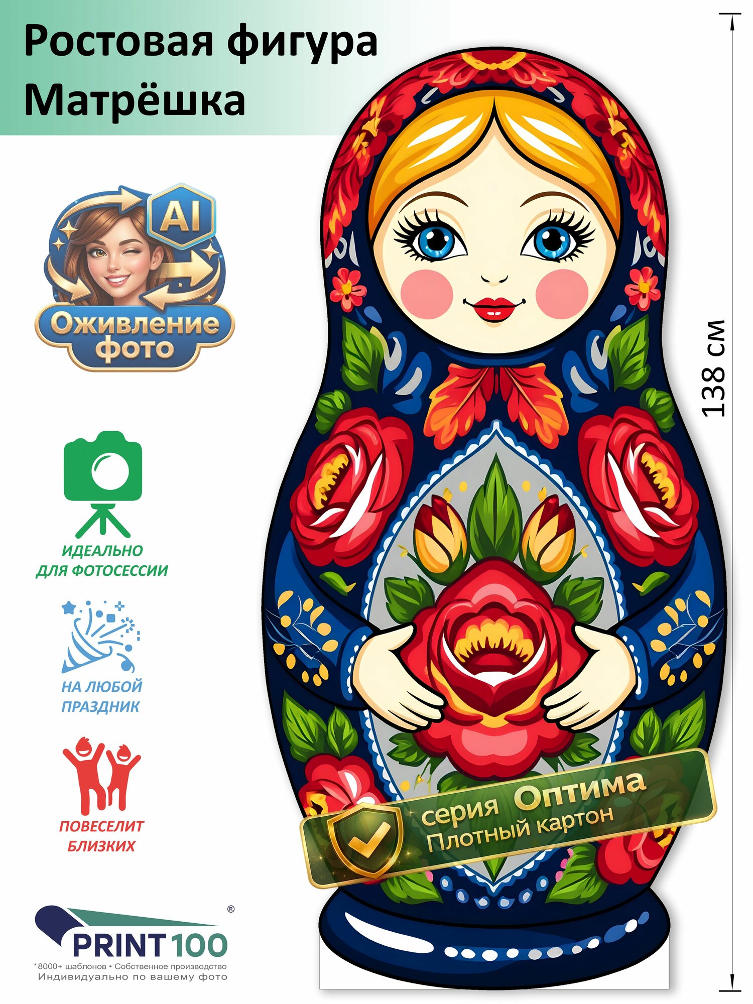Матрешка вид 2 Ростовая фигура