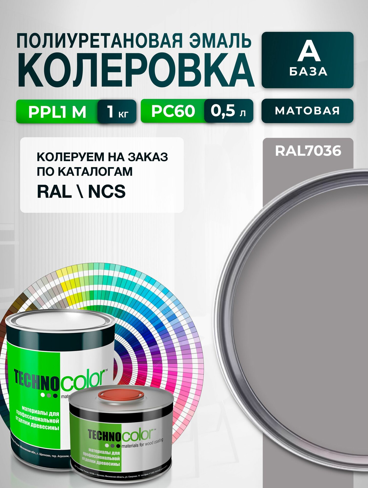 Эмаль для мебели полиуретановая колеровка на заказ