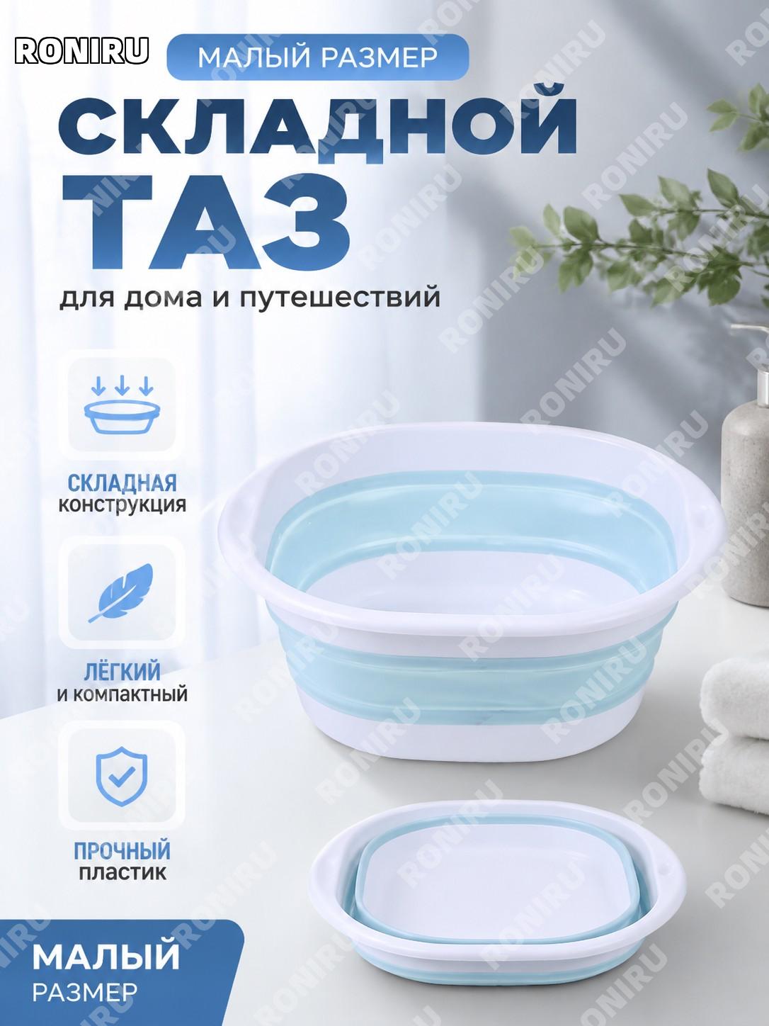 Складной таз для умывания синий-белый малый пластиковый складной таз для дома, учебы, поездок и путешествий удобный