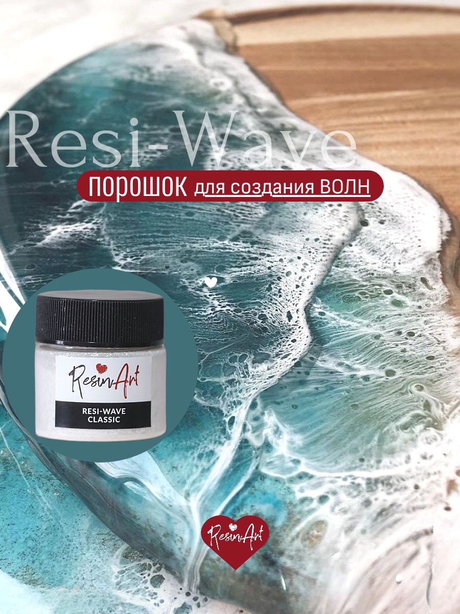 Resi-WAVE (порошок для создания волн и морской пены), декоративная или ароматическая свеча для уюта, оформления