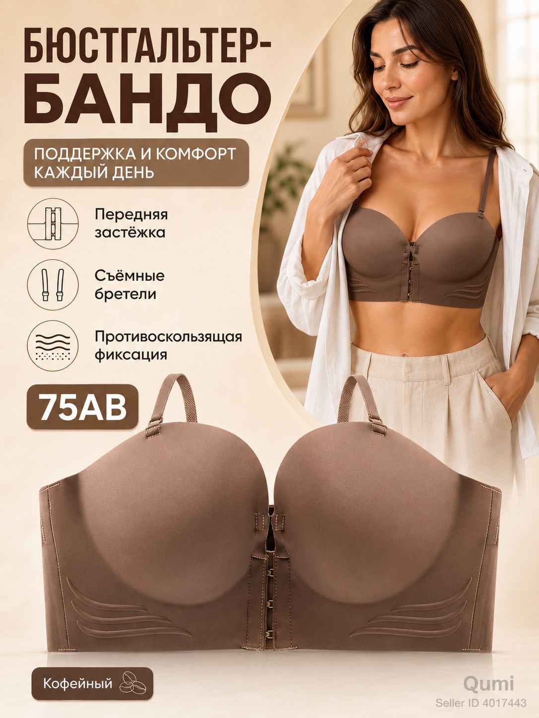 Бюстгальтер Передняя застежка Бандо