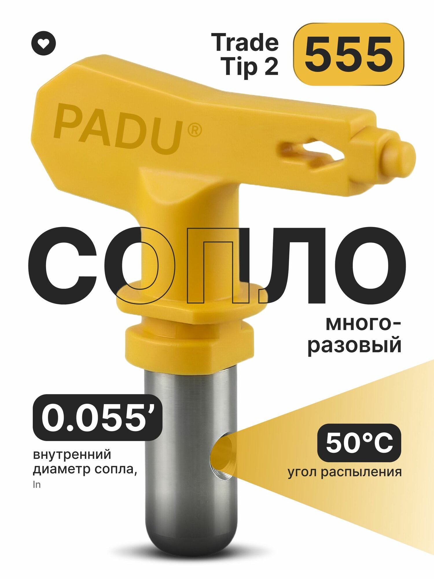 Сопло Trade Tip 2 555 безвоздушное для покрасочного пистолета / для краскопульта