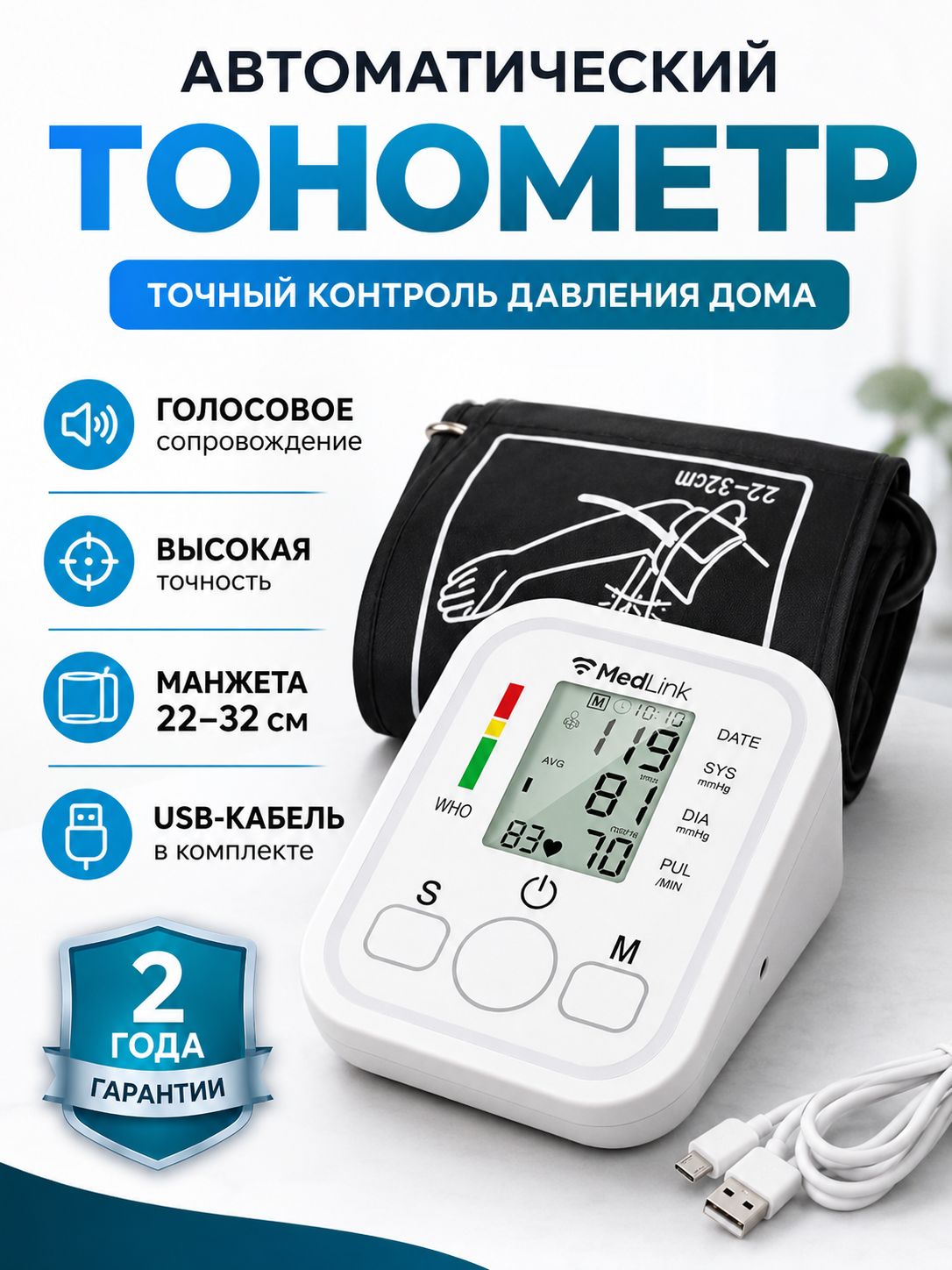 Автоматический тонометр на плечо с манжетой 22-32 см, голосовым сопровождением и памятью измерений