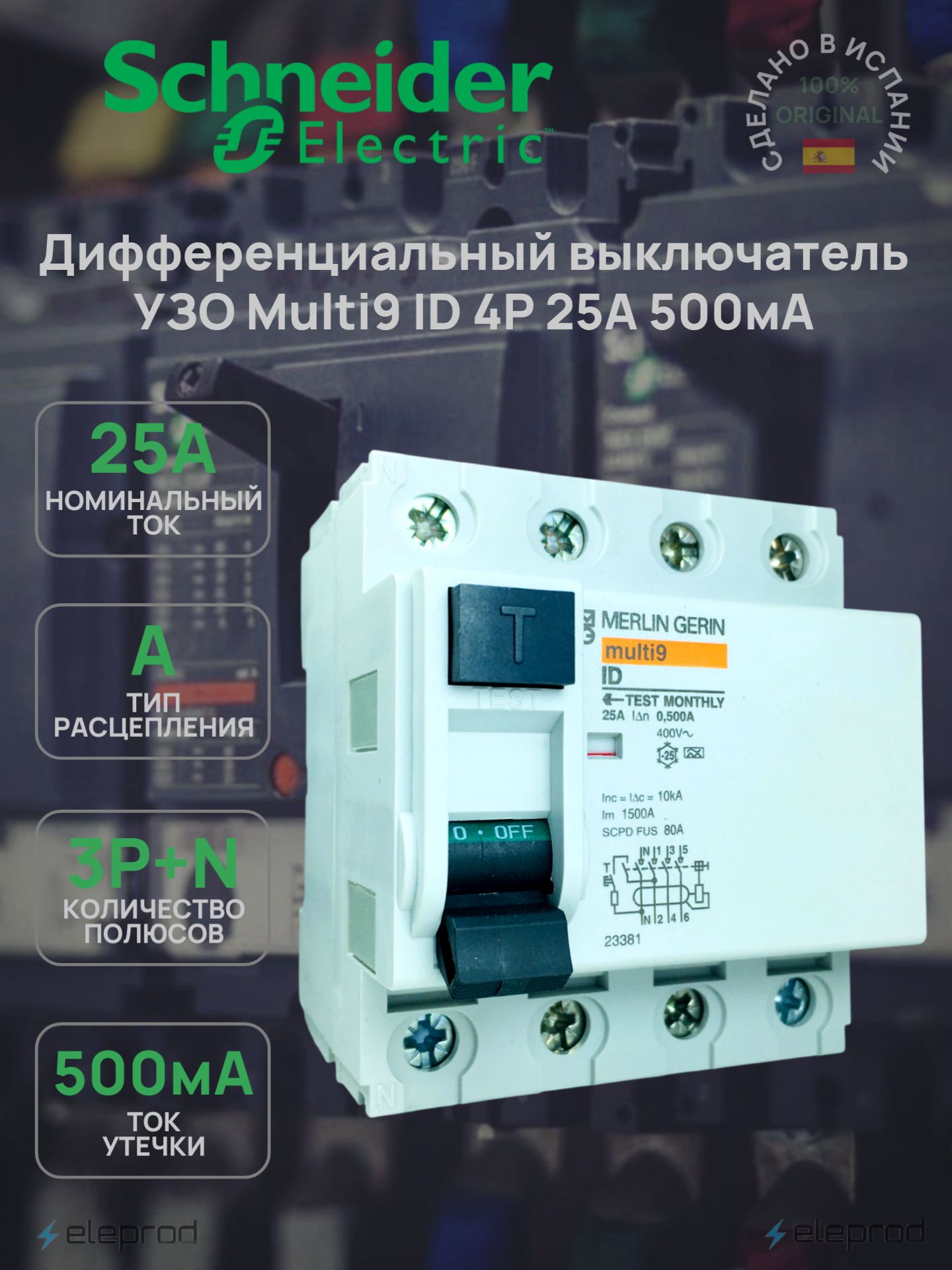 УЗО Schneider Electric 25А 4п 500мА тип А, Multi9 ID 23381