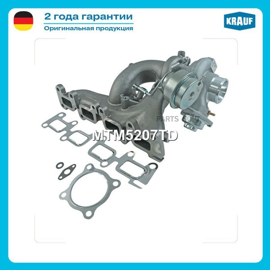 Турбокомпрессор от официального дистрибьютора, KRAUF, артикул MTM5207TD