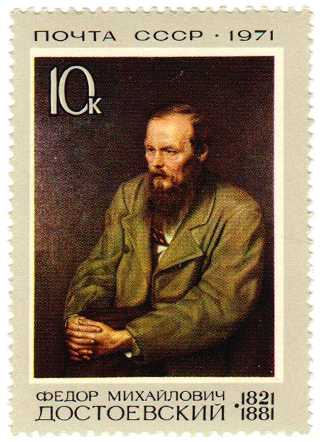 1971-068 Марка СССР Ф. М. Достоевский 150 лет рождения III O