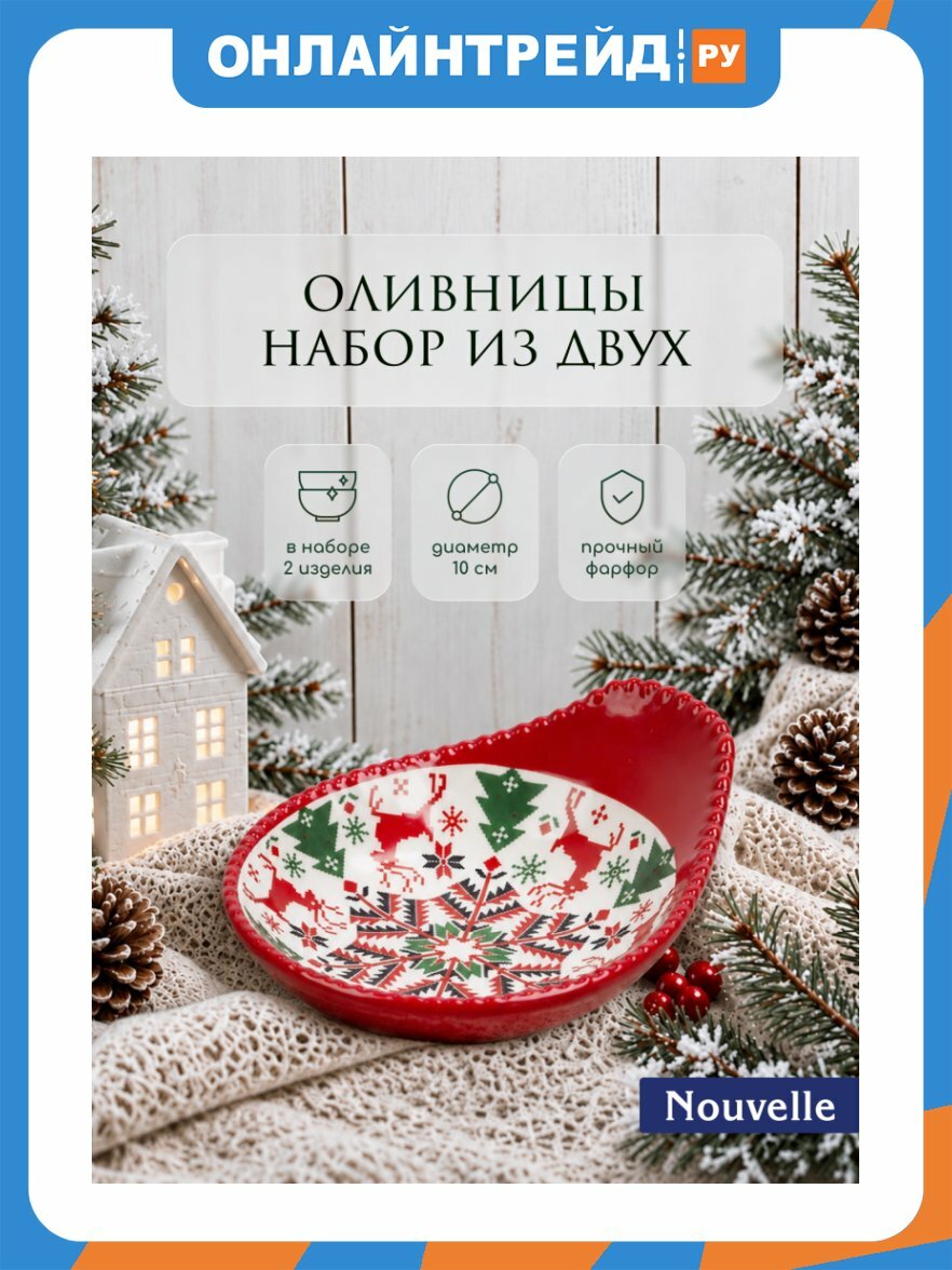 Оливницы с ручкой Nouvelle Северный узор 2 шт, 50 мл, фарфор (0860520-Н2)