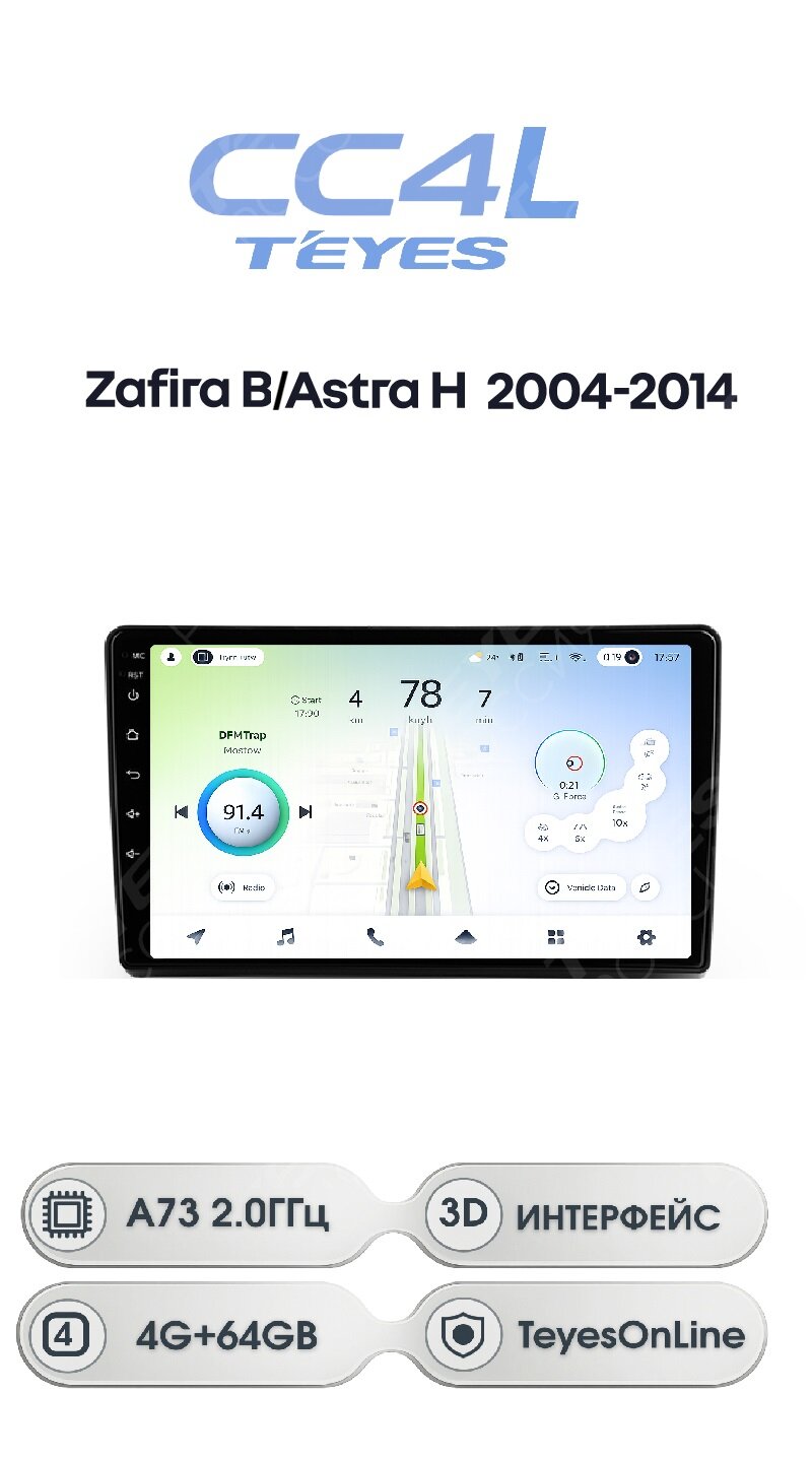 Магнитола TEYES CC4L 4/64ГБ OPEL ZAFIRA/ OPEL ASTRA H 2005-2014 г. Голосовое управление, Android 14, Карплей