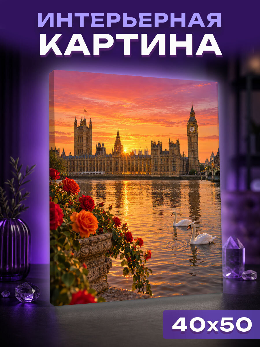 Интерьерная картина Рассвет над Вестминстером и Темзой в Лондоне
