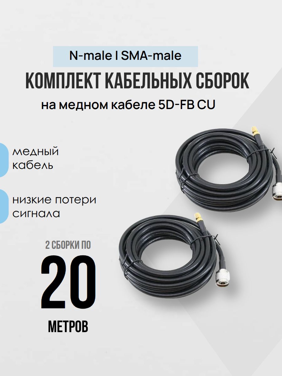 N-male-SMA-male 20 метров 1шт медная кабельная сборка 5D-FB для 4G антенн с N разъемами 50Ом