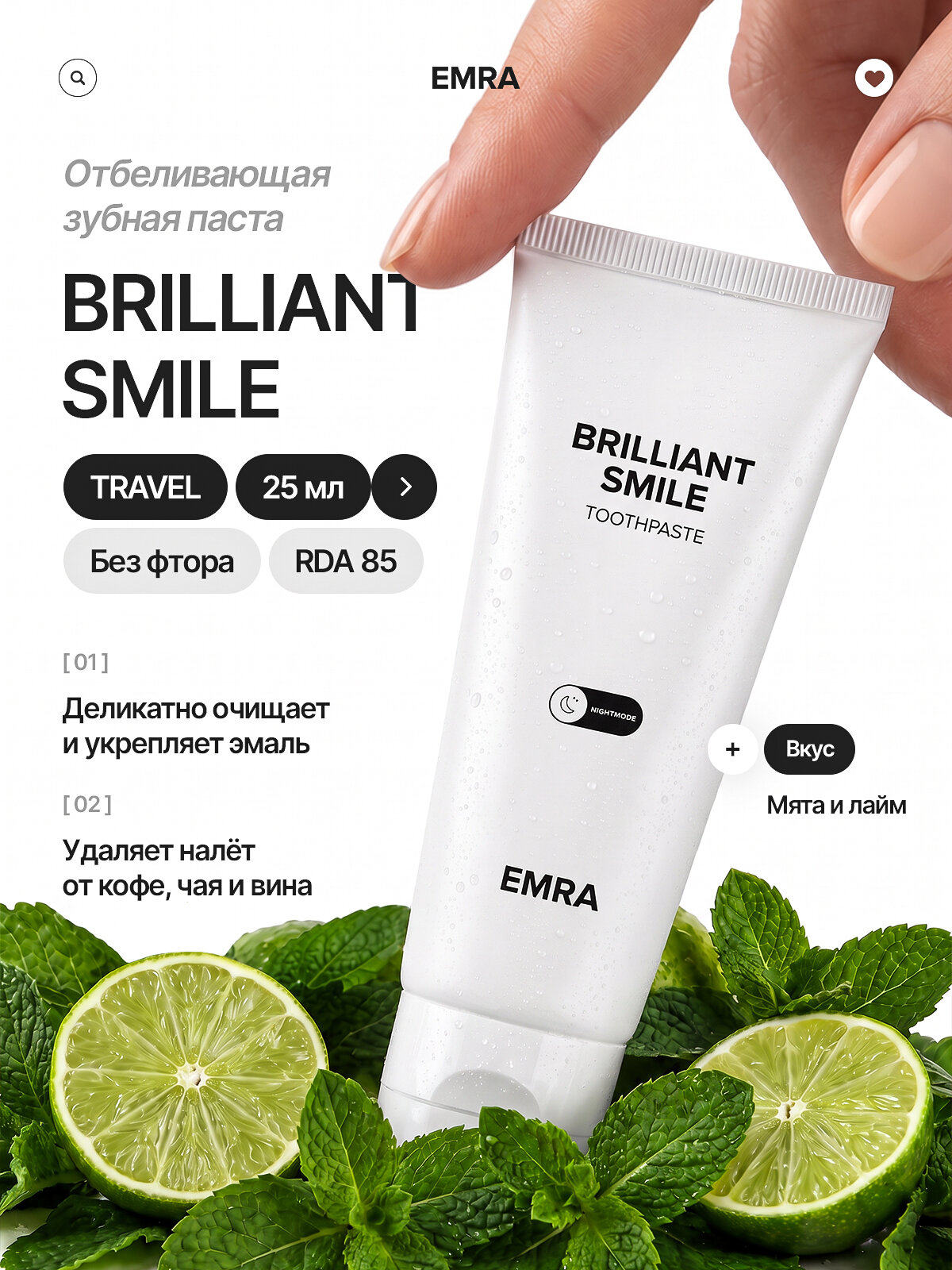 Мини-версия отбеливающей натуральной зубной пасты Brilliant Smile от EMRA / Бережное отбеливание зубов, 25 ml