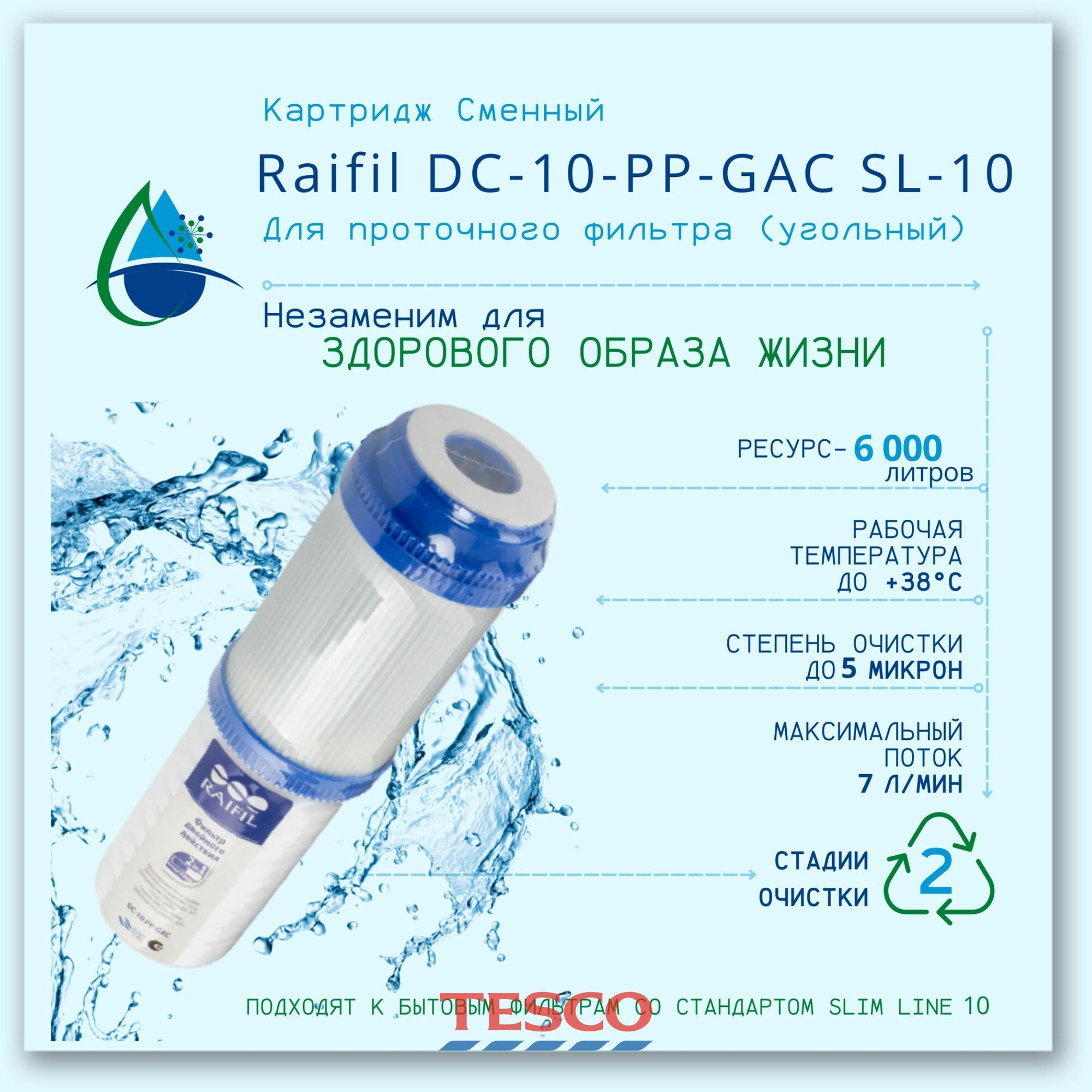 Картридж двойного действия , DC-10-PP-GAС: 1шт.