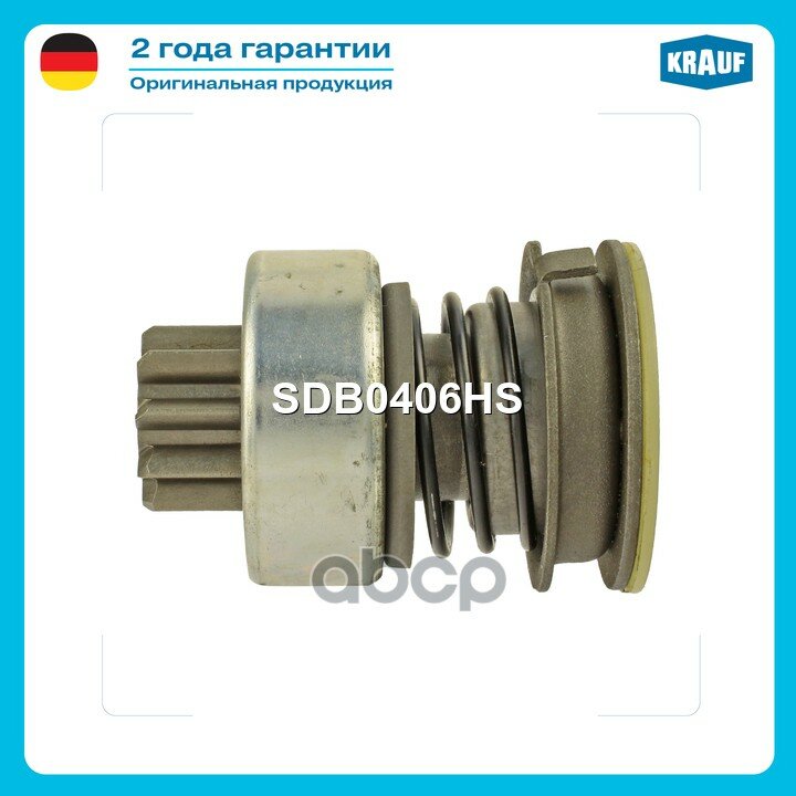Бендикс стартера Krauf арт. SDB0406HS
