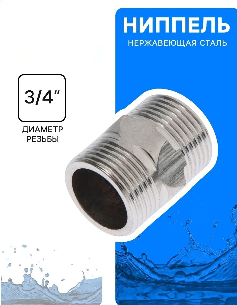 Ниппель 3/4 Terma 42107, латунь, наружное соединение, без накидной гайки