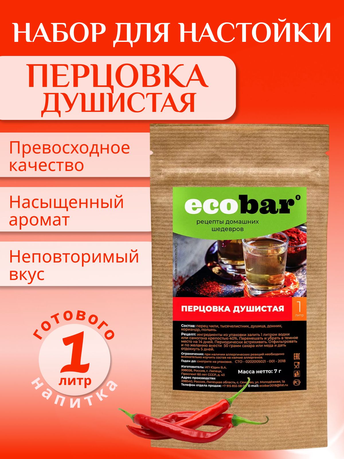 Набор для настаивания самогона "Перцовка душистая"