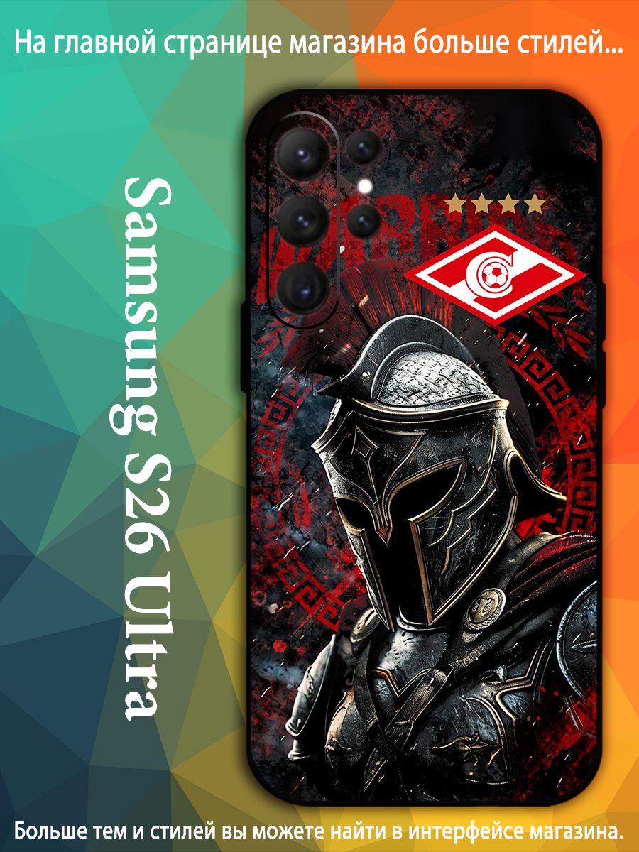 Чехол на Самсунг С26 Ультра / Samsung Galaxy S26 Ultra ФК Спартак Москва футбольный клуб Эмблема с принтом GHD68