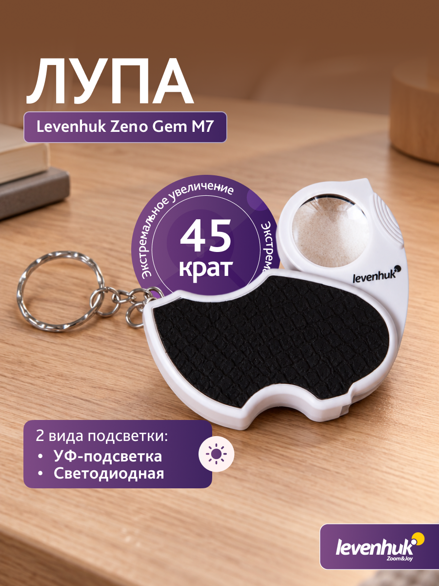 Лупа Levenhuk Zeno Gem M7