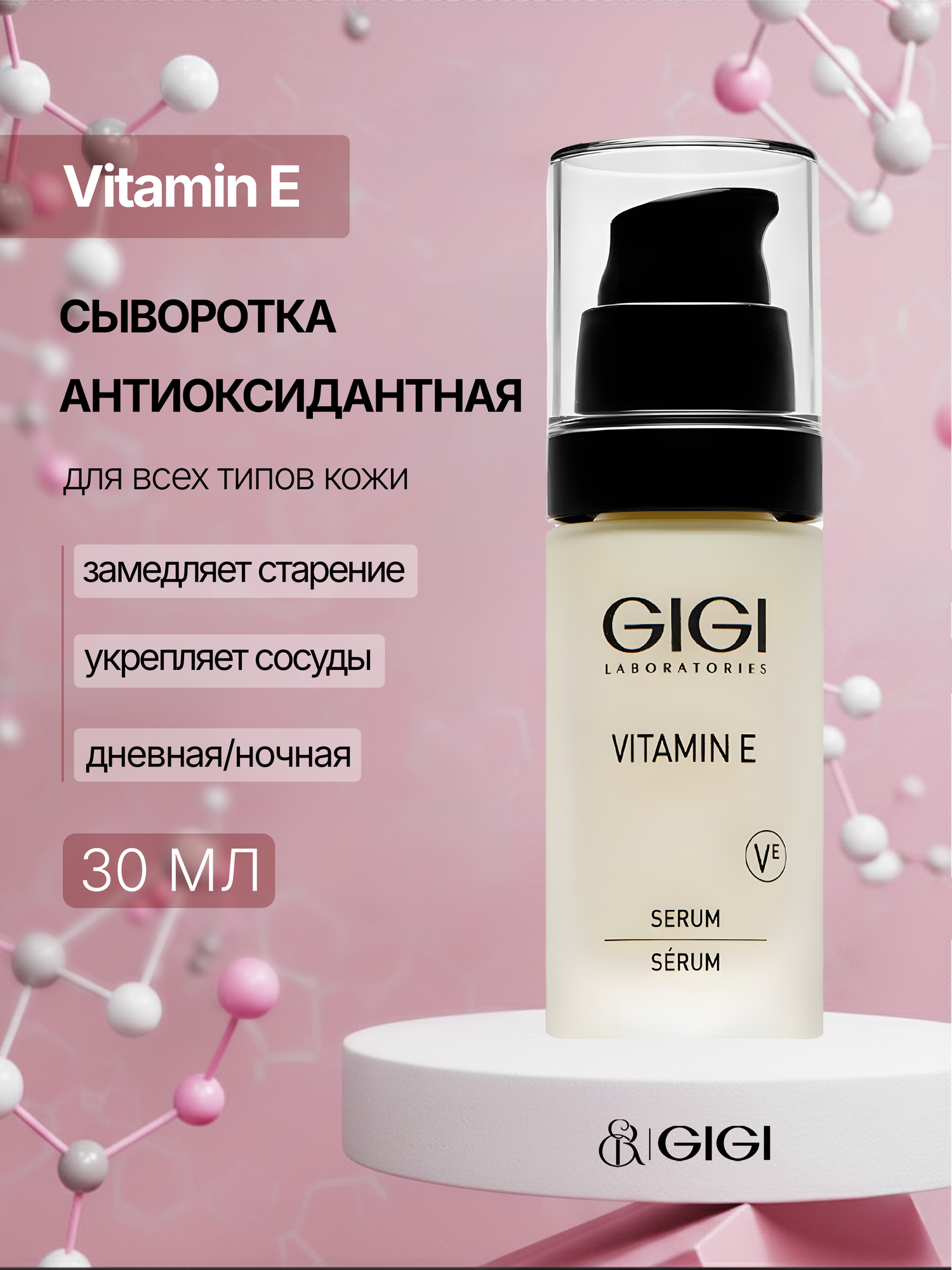 Сыворотка Gigi Vitamin E