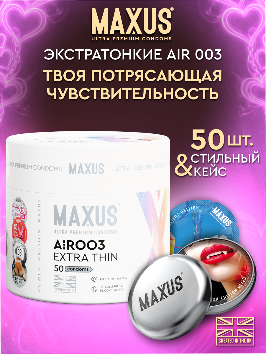 Презервативы экстратонкие MAXUS 003, кейс в комплекте, натуральный латекс, 50 шт.