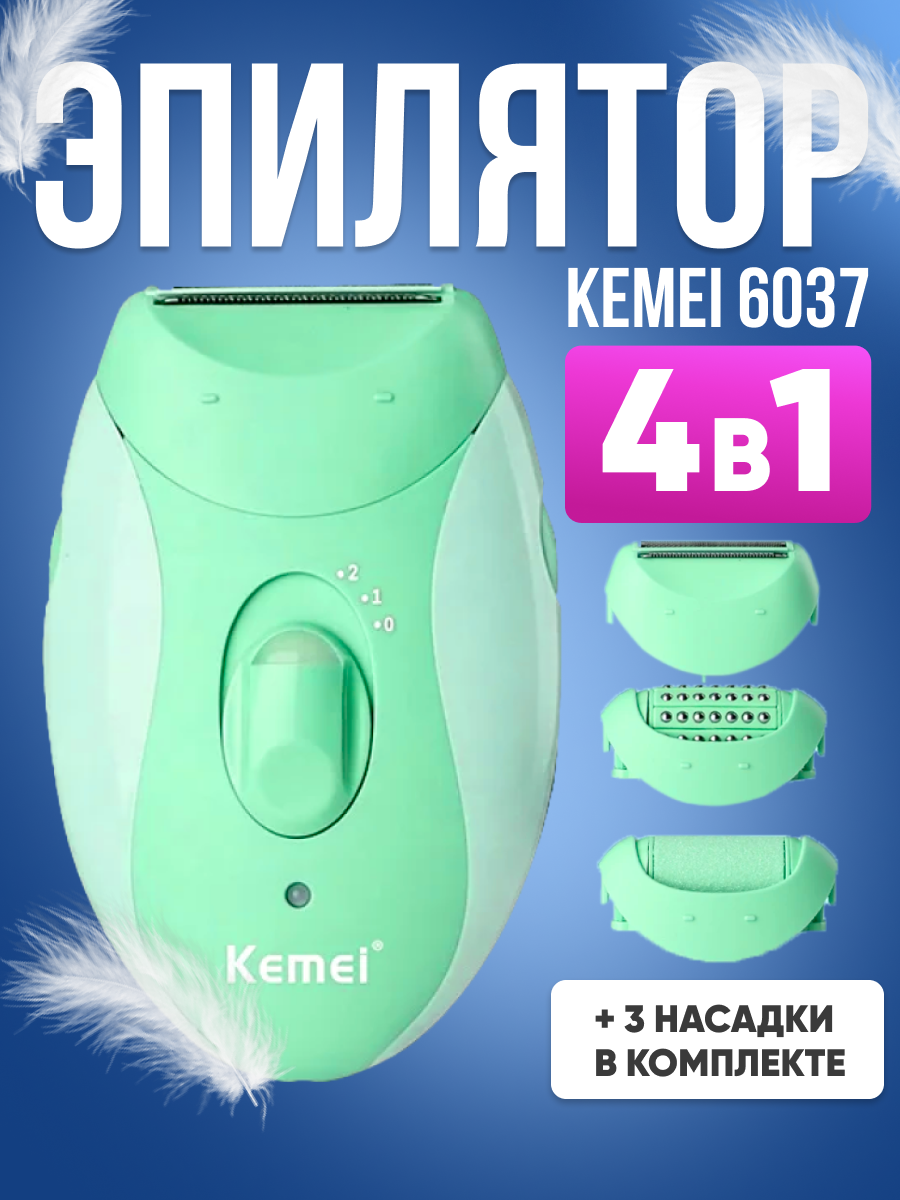 Эпилятор VGR Kemei KM-6037, женский, беспроводной, 4 в 1, мятно-бирюзовый