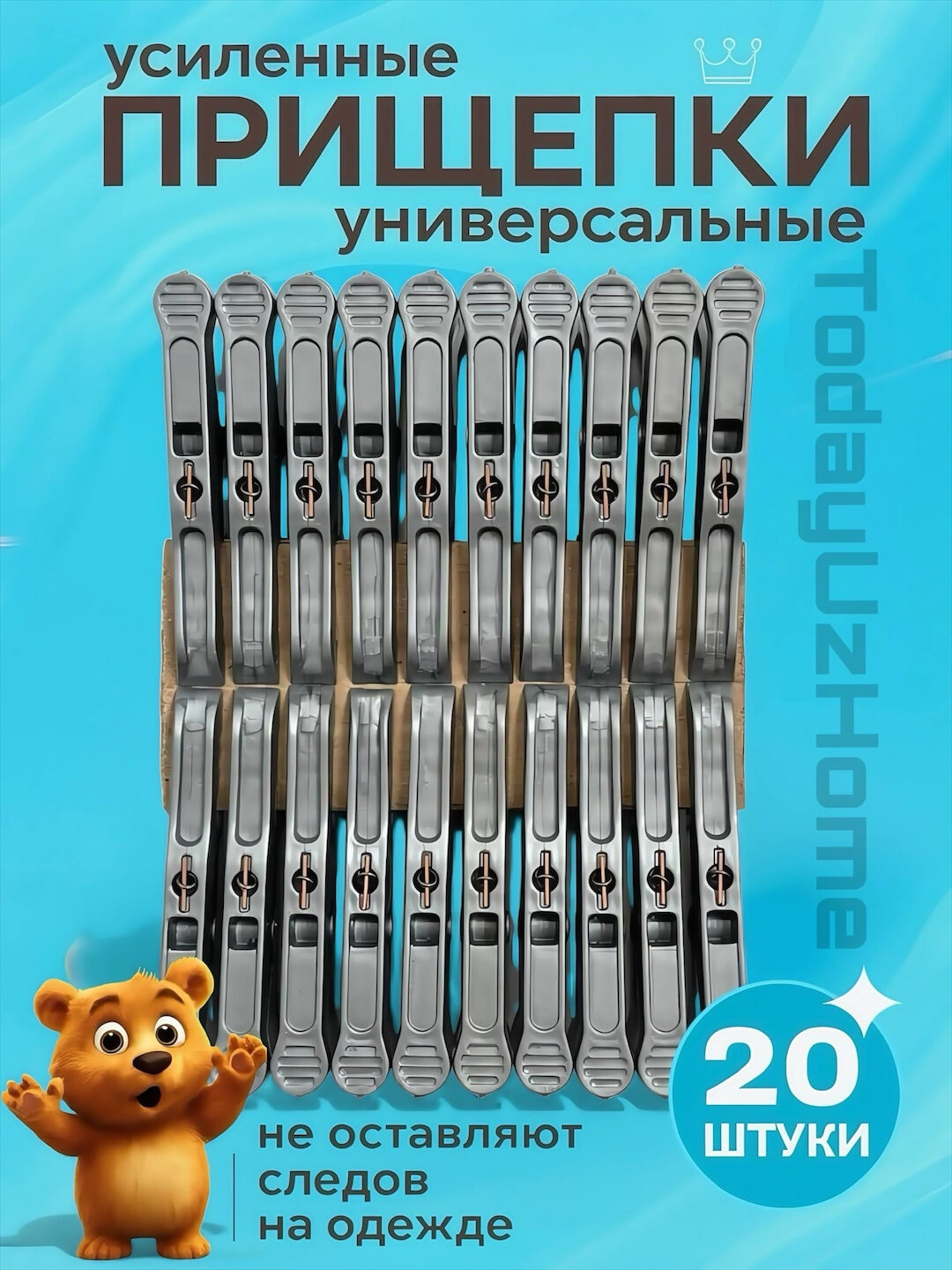 Набор прочных прищепок для одежды и тканей – надежные, противоскользящие, для повседневного использования