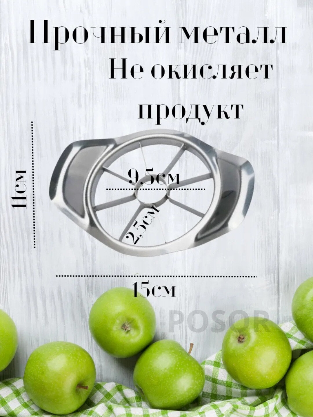 Яблокорезка Savdo "Удобная ручка", для удаления сердцевин яблок — фото 1