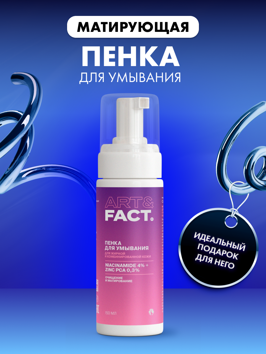 ART&FACT. / Матирующая пенка для умывания лица с ниацинамидом 4% и цинком 0,3%, 150 мл