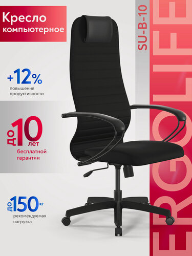 Изображение товара Ergolife. Кресло компьютерное SU-B-10/подл.130/осн.001, Ткань, Черный