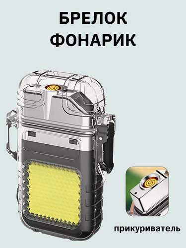 Изображение товара Карманный брелок фонарик прикуриватель сигарет. Ручной кемпинговый фонарик.