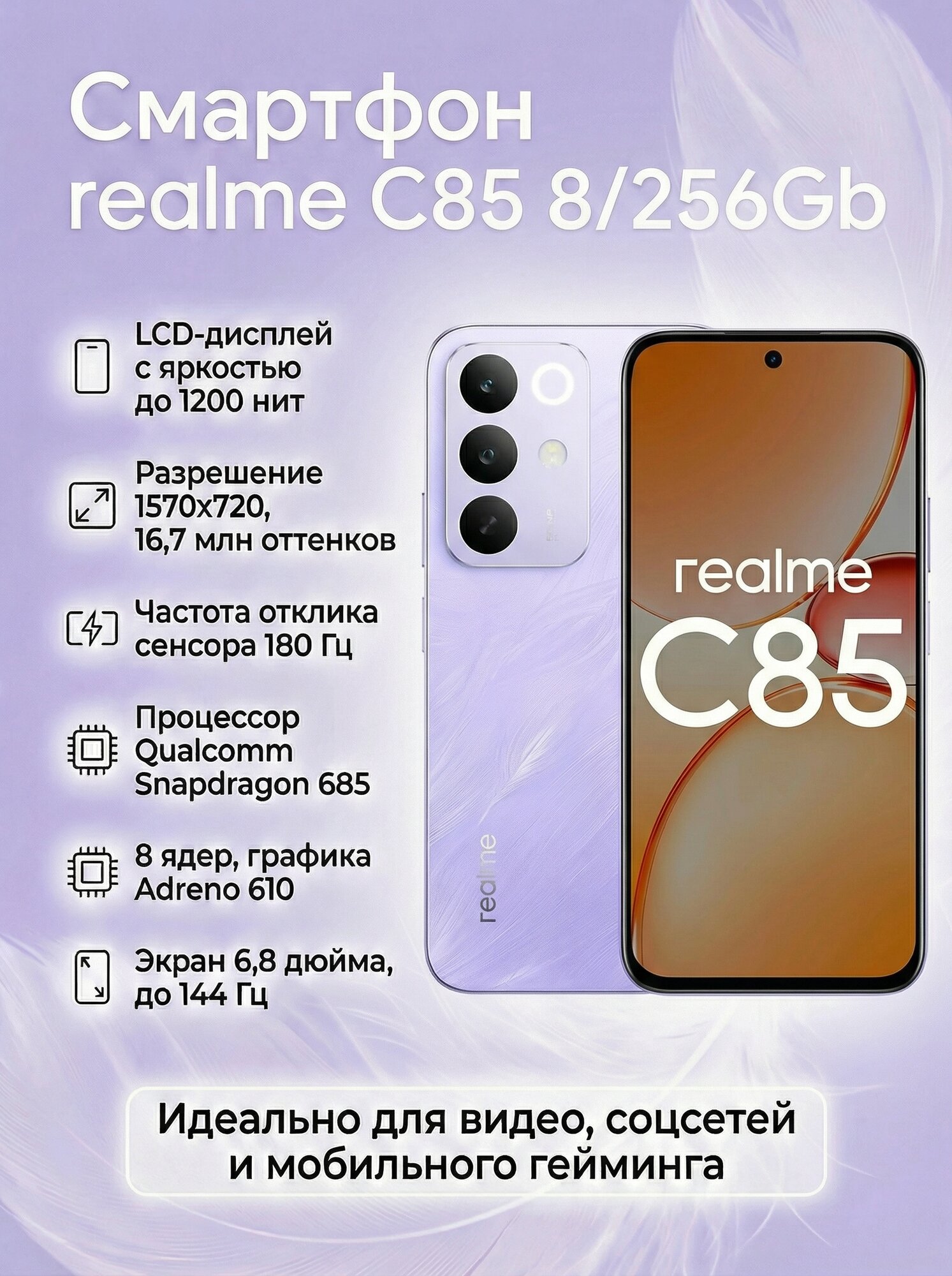 Смартфон realme C85, 6.8", 8ГБ, 256ГБ, NFC, 144Гц, фиолетовый