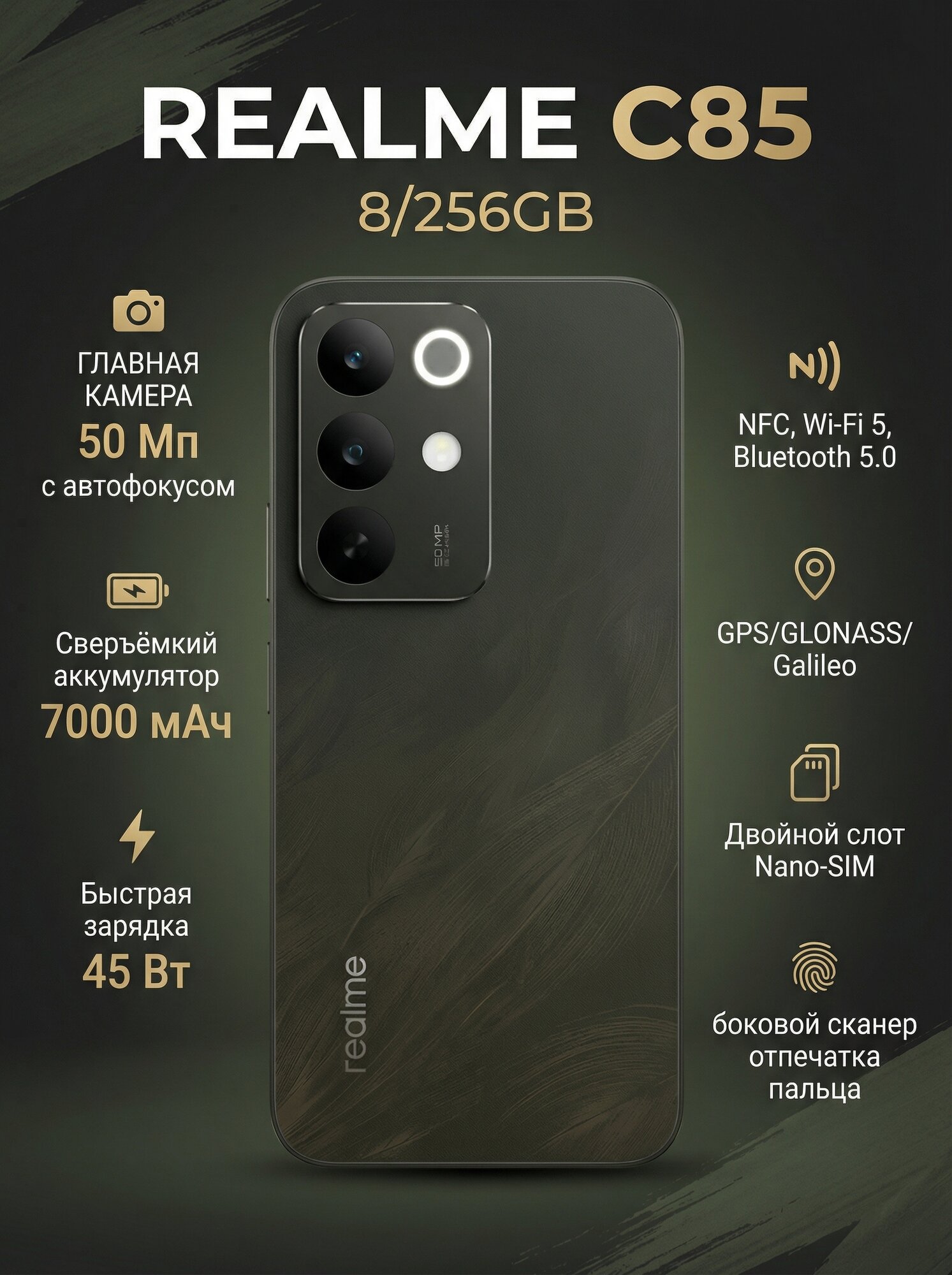 Смартфон realme C85, 8GB/256GB, LCD, 6,8", 144Hz, 50Mp, NFC, Android 15 — фото 1