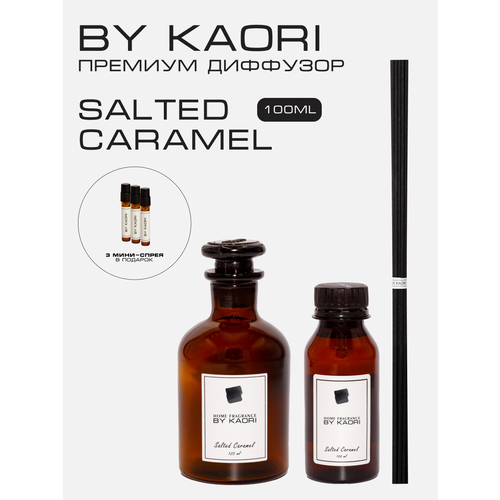 фото Ароматический диффузор для дома ароматизатор с палочками kaori, набор s, salted caramel (соленая карамель) by kaori