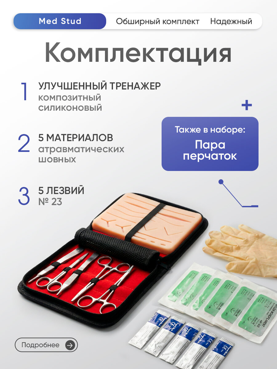 Набор хирургических инструментов Med Stud для моделирования швов — фото 1