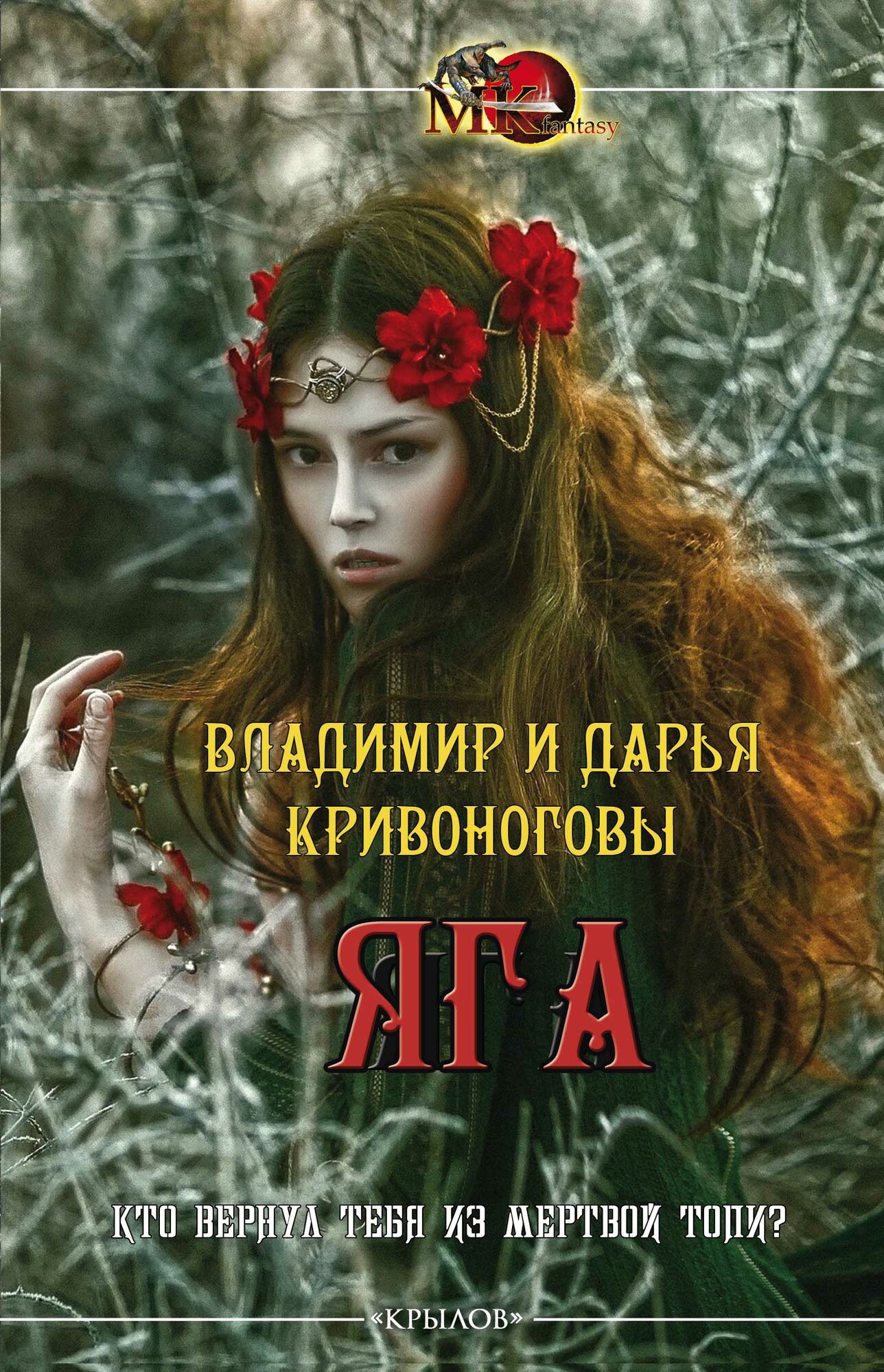 Яга