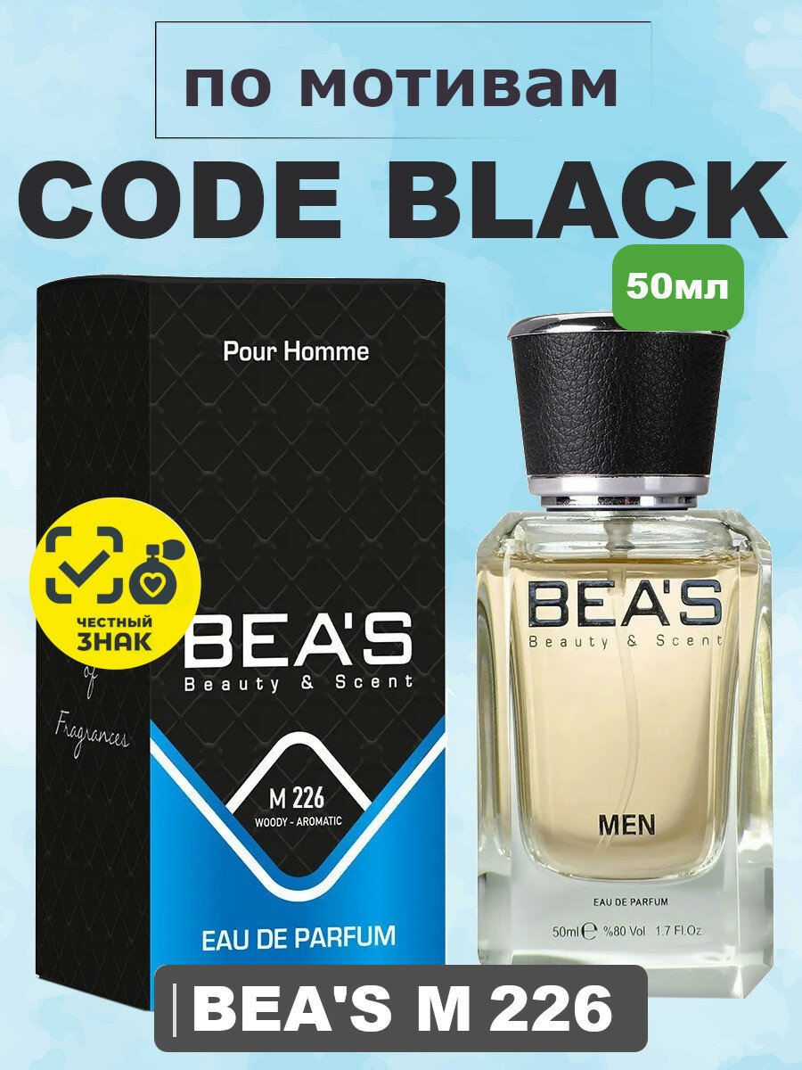 Парфюмерная вода BEA'S M226 Code Black (Код черный) 50мл