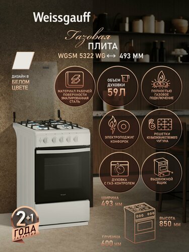 Изображение товара Газовая плита Weissgauff WGSM 5322 WG, объем 59 литров, газ-контроль