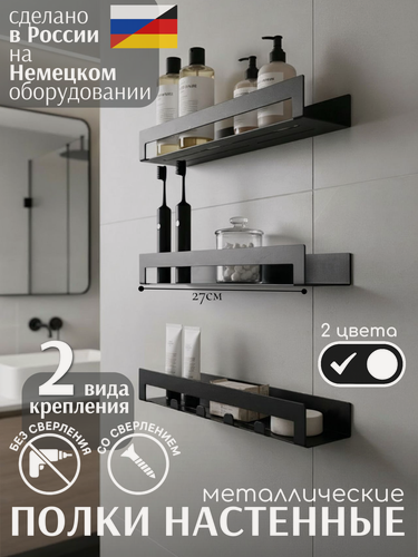 Изображение товара Полка для ванной настенная 27 см с крючками, без сверления, металлическая, чёрная, комплект 3 шт, ComfortCraft