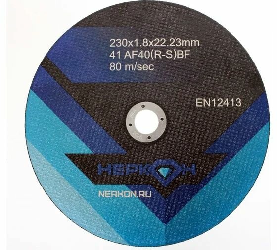 Круг отрезной 230x1.8x22 мм, A40R/SBF, 80 м/сек неркон