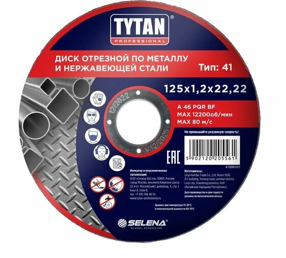 Диск отрезной по металлу и нержавеющей стали Professional 125x1.2x22.2 мм Tytan