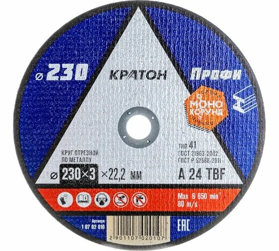 Круг отрезной по металлу A24TBF (230х3.0х22.2 мм) Кратон