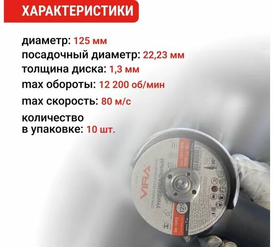 Диск отрезной универсальный 125 мм 10 шт — фото 1