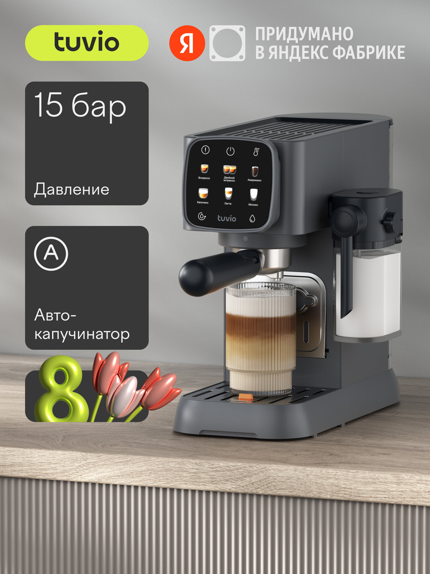 Кофеварка рожковая Tuvio TCM03EA, серый