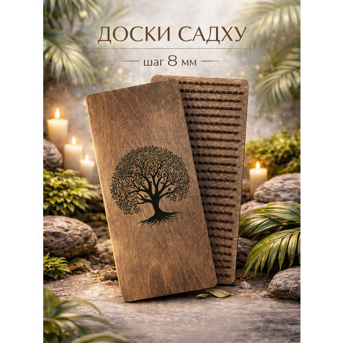 Доска Садху цвет венге, для начинающих 8 мм / гвозди для йоги / доска с гвоздями