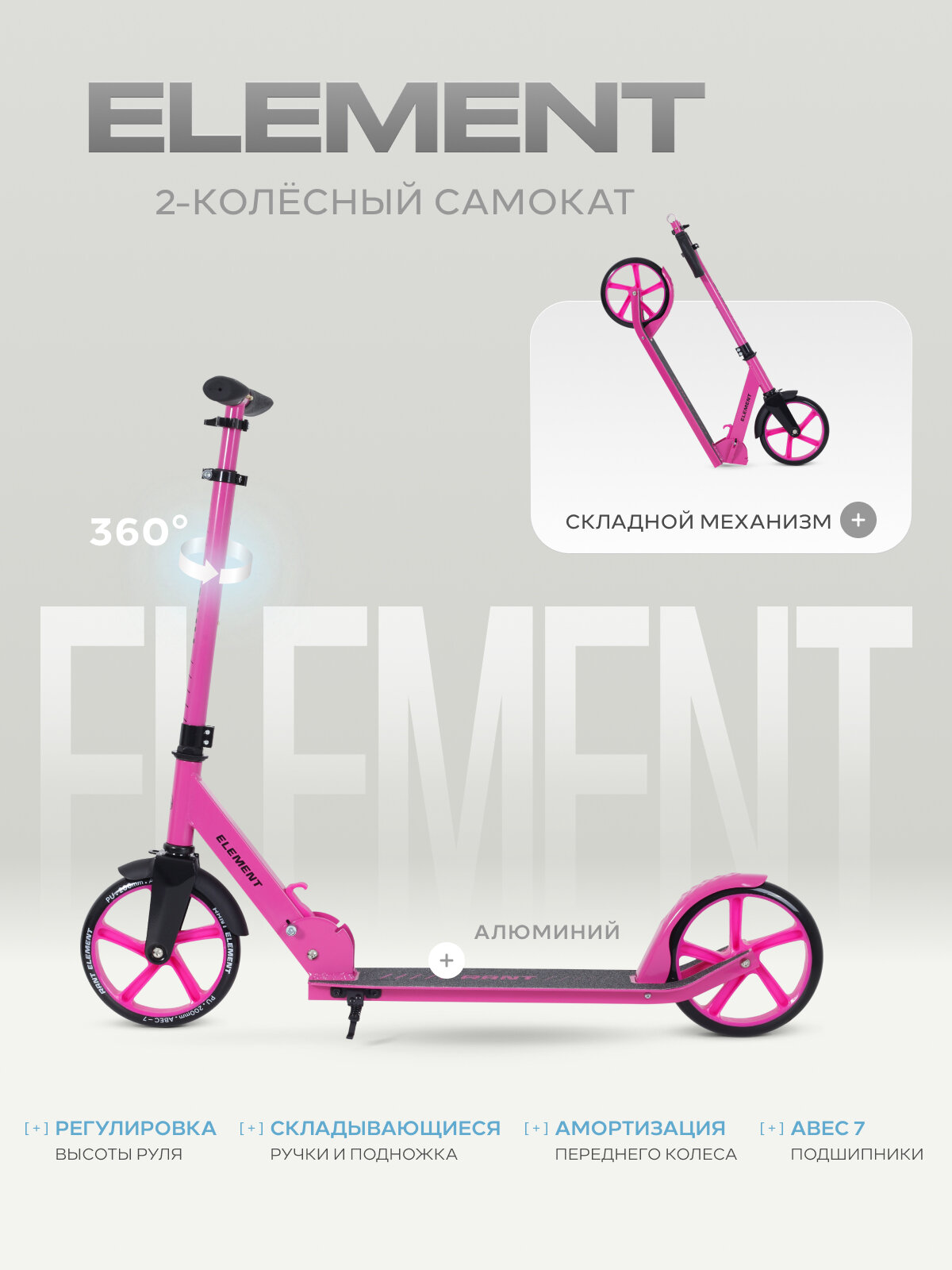 Самокат детский двухколесный складной Rant Element цвет фуксия