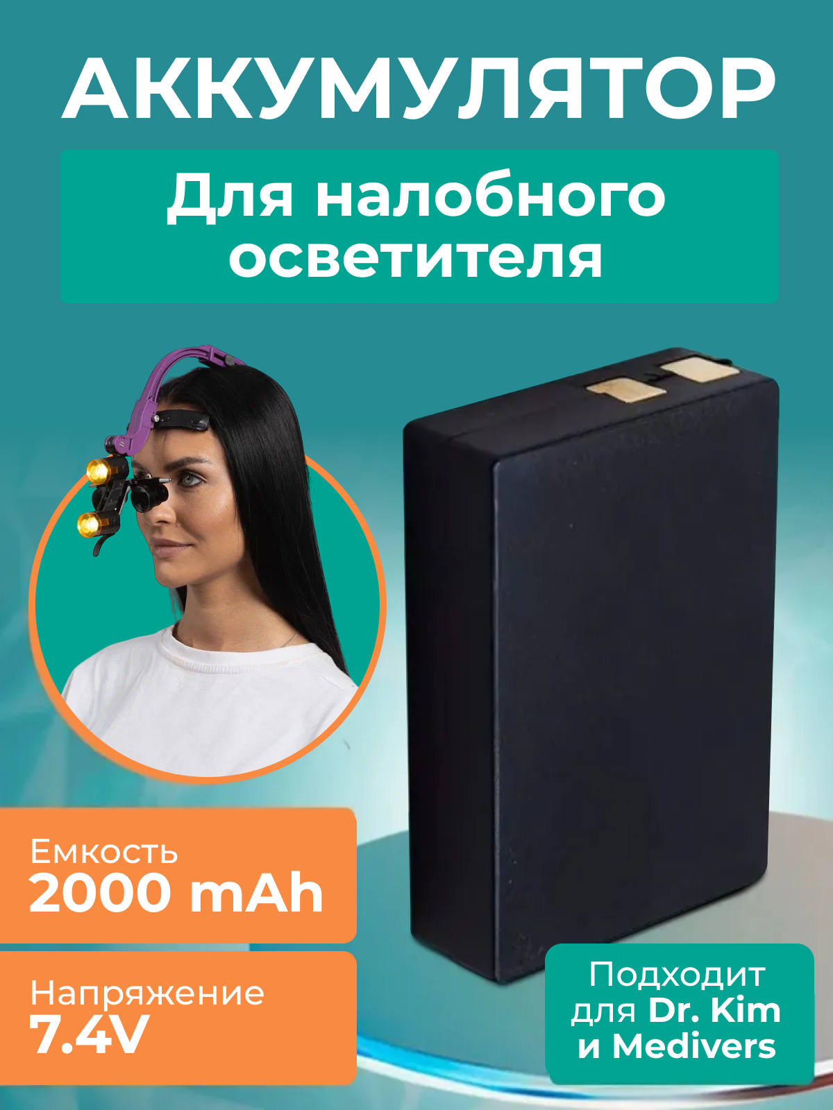 Мощный аккумулятор для бинокуляров, емкость 2000 mAh, легкий