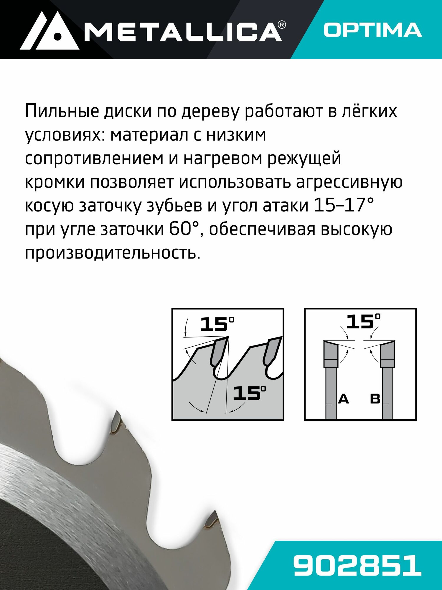 Диск пильный по дереву для продольного пиления METALLICA Optima 250x32/30 мм, 24 зуба, Т 3,0 мм — фото 1