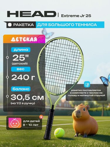 Изображение товара Ракетка для большого тенниса HEAD Extreme Jr 25 235412 Gr07
