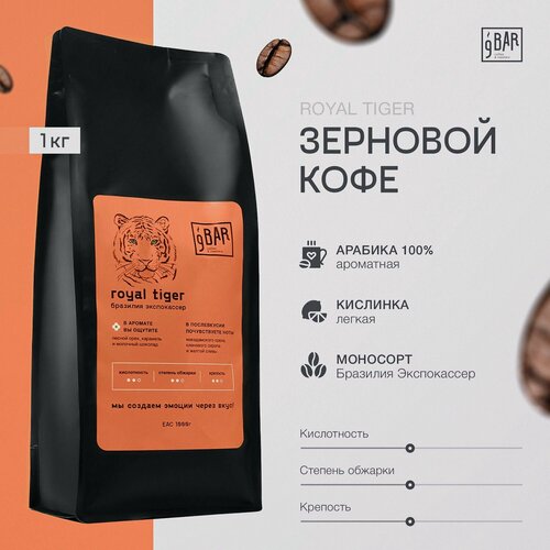 Изображение товара Кофе в зернах 1 кг арабика 100%, Бразилия Экспокассер, 9 БАР кофе